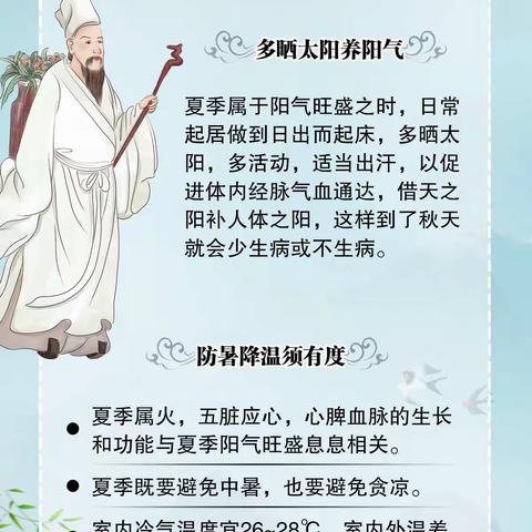 【豫健科普】——夏季养生知多少？