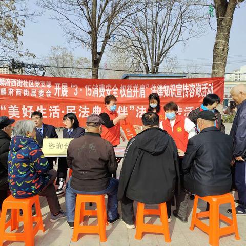 玉麟府西街社区开展“3.15消费安全，权益并肩”法律知识宣传咨询活动