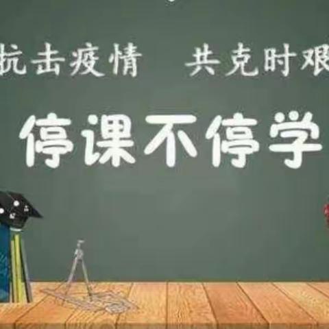 “居家学习盼疫散，线上教学助花开”—三亚市天涯区金鸡岭小学期末线上教学活动