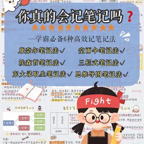 你会记笔记吗？