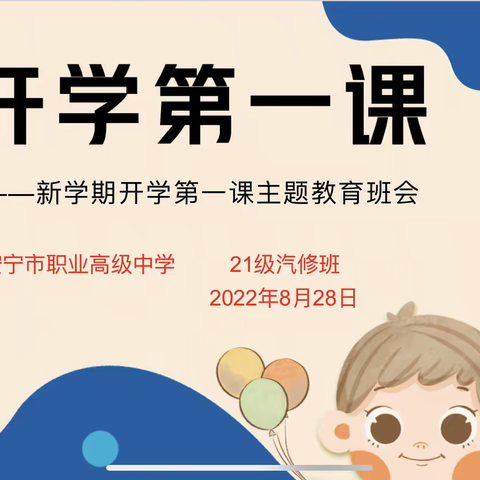 开学第一课
