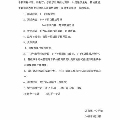 计算能力大比拼，争当计算小能手——万泉镇中心学校举行数学计算能力测试