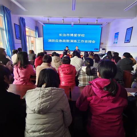 消防疏散演练，筑牢安全防线——长治市博爱学校防震减灾消防应急疏散演练