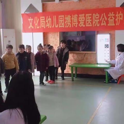 文化局幼儿园携博爱医院公益护眼行
