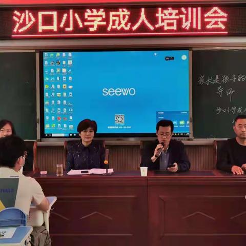 2021.5.14沙口小学成人培训会——家长是孩子的人生导师