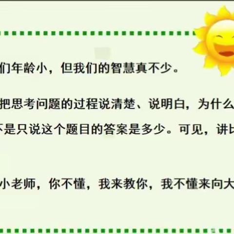 我是小讲师 人人可为师——北王力小学 三三班