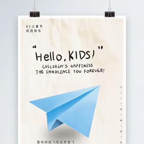 “疫”样六一 “童”样精彩