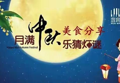 思旺童星·蓝天幼儿园美食分享、乐猜灯谜迎中秋亲子活动邀请函