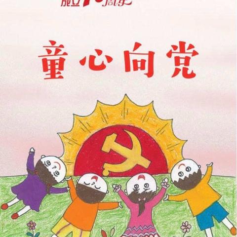 童心向党伴歌行——“乘着音乐的翅膀”鼓楼巷幼儿园第二届音乐艺术节