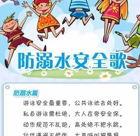 帝都森林幼儿园防溺水安全知识