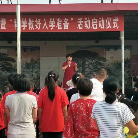 学前教育宣传月暨“科学做好入学准备”