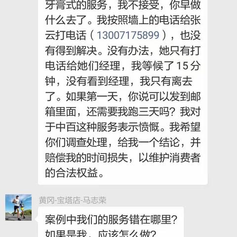 黄冈宝塔店“提升服务意识、提升服务措施，提高顾客体验感”讨论会