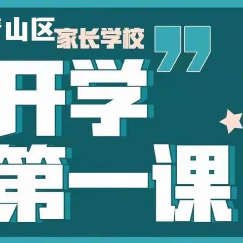 面对网课，如何帮孩子自觉自律--一机四小，四（2）中队