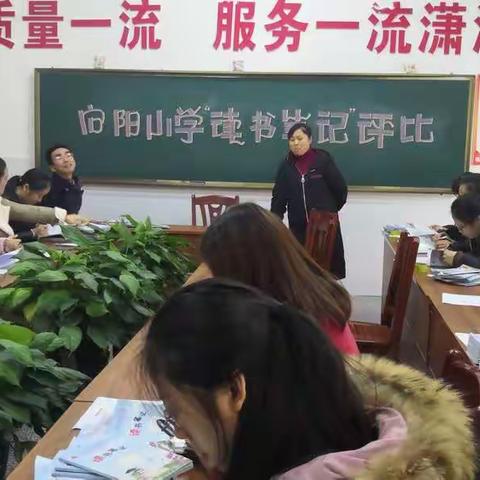 向阳外国语实验小学读书笔记评比大赛