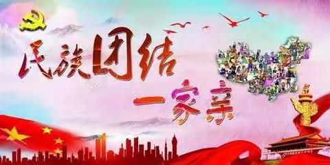 2020年11月10日，第十小学五（3）班召开“民族团结一家亲，同心共筑中国梦”主题班会活动