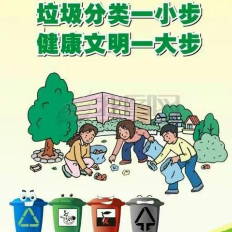 东高村第一幼儿园开展“环境保护我先行  垃圾分类我能行”主题活动