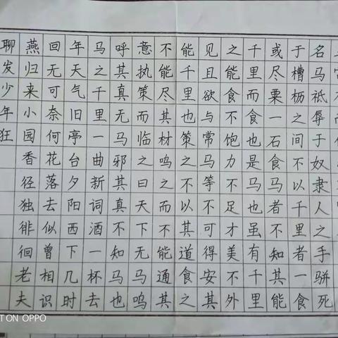 书墨飘香能致远——九七练字记录一