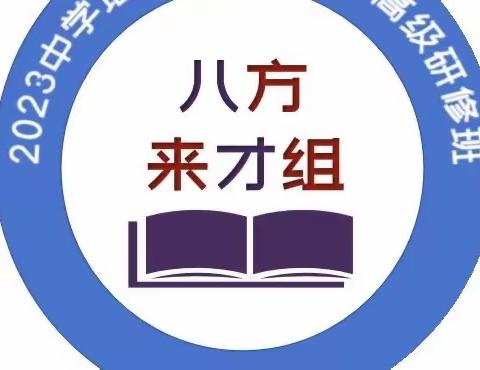 【新强师工程】小组试水文本裁剪 专家领航揭秘命题