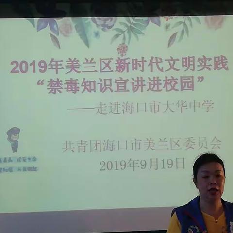 2019年美兰区新时代文明实践“禁毒知识宣讲进校园”活动—走进海口白龙小学