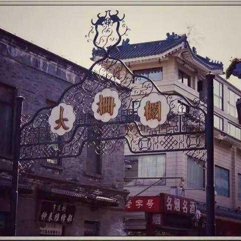 闲逛北京大栅栏