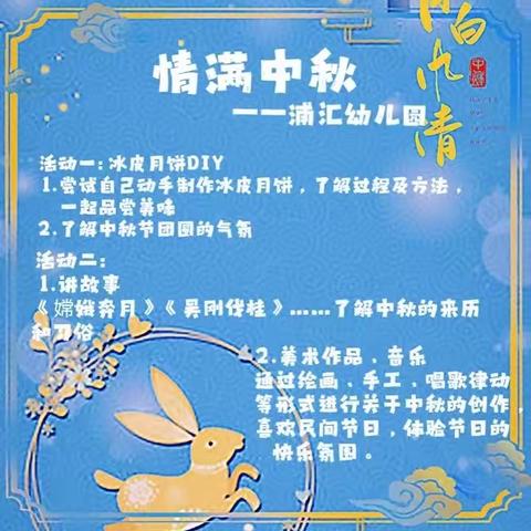 中秋月儿圆 情满幼儿园——浦汇幼儿园中二班🎑