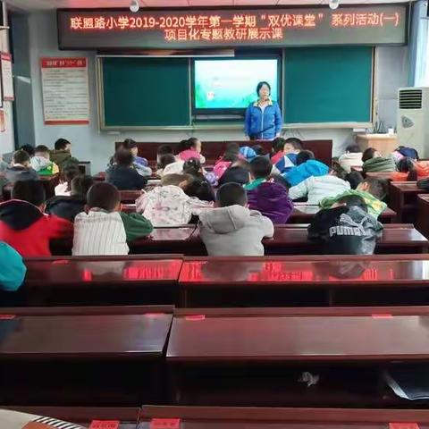 联盟路小学“双优课堂”系列活动报道（二）