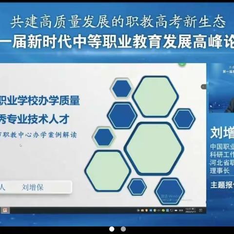 邢台市教育科学“十四五”规划课题《中职学校职普融通策略的研究》5月份活动简报