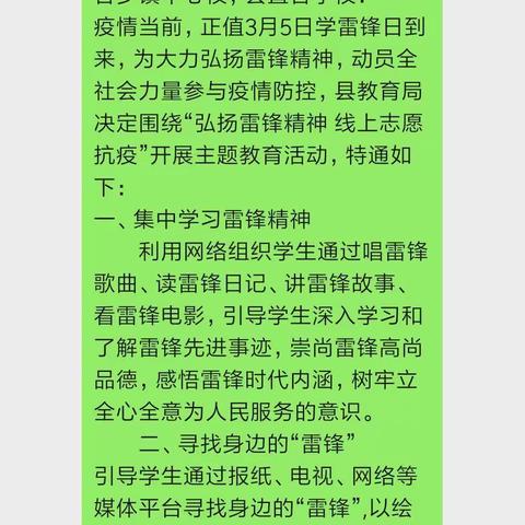 六塔初级中学“弘扬雷锋精神 线上志愿抗疫”开展主题教育活动