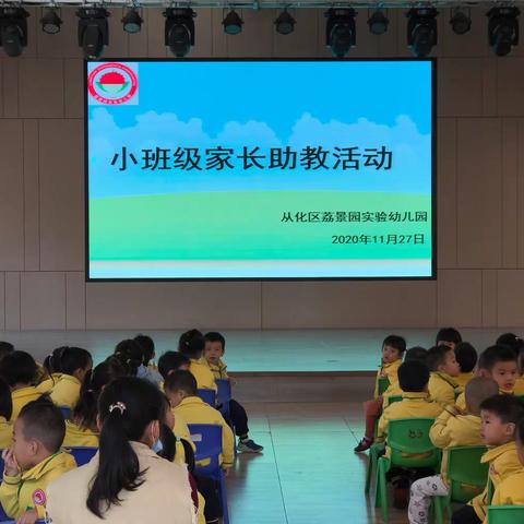 常见传染病的预防——从化区荔景园实验幼儿园家长助教活动