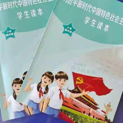 用好《读本》  铸魂育人——利通区开学小学落实《习近平新时代中国特色社会主义思想学生读本》进课堂活动纪实