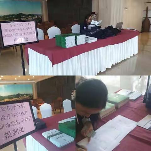 广东省强师工程化学学科核心素养导向教学的高端研修项目------第二期开班