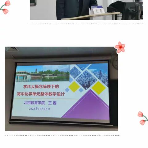 广东省东莞市化学教师国培第三天---大概念理论引领教学方向，多视角实践重塑幸福课堂。