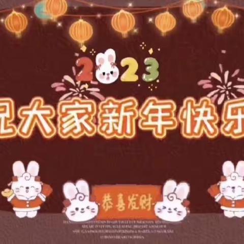 大展宏“兔”，喜迎元旦—记幸福17班线上元旦晚会