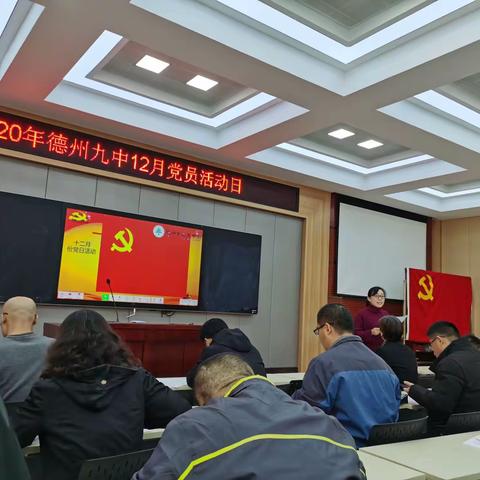 中共德州市第九中学第三党支部党员大会暨预备党员转正大会