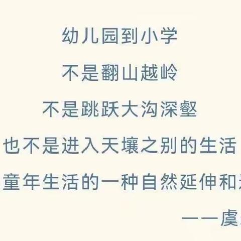 【幼小衔接 我们在行动】2022年明日之星幼儿园学前教育宣传月总结