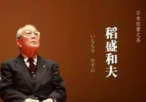 麻醉科学习稻盛和夫第四期-最好的纪念是践行