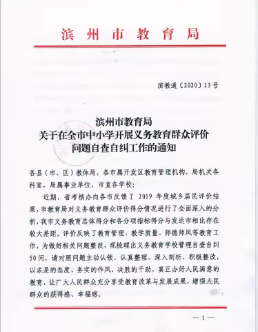 用教育的温度，提升群众的满意度——下洼镇第一中学积极做好提升教育群众满意度工作