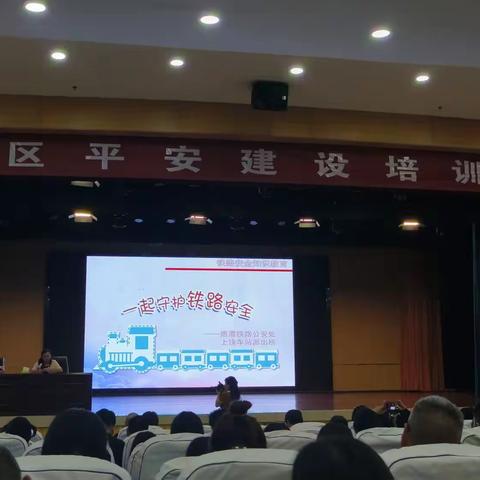 广信区举办2023年铁路护路联防工作培训班