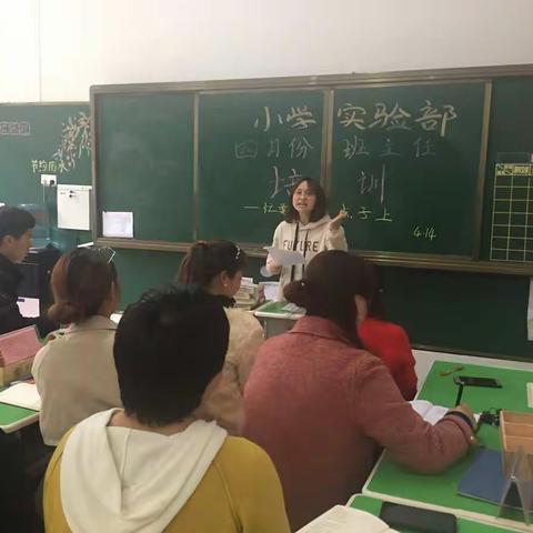 小学实验部班主任培训，忙要忙到点子上