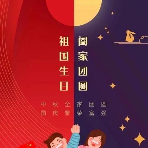 师生同欢庆双节·齐心共筑中国梦---上党区实验小学双节同庆主题系列活动