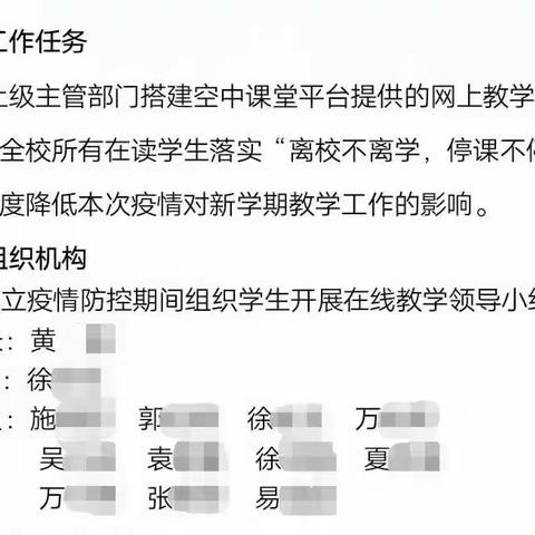 “停课不停学”线上教学工作进行时