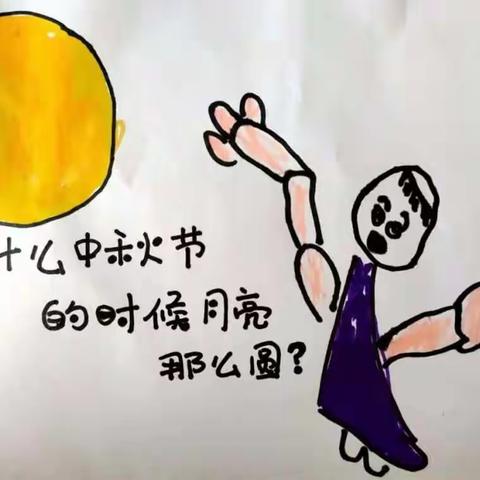 当“中秋”遇上“教师节”——大四班节庆活动