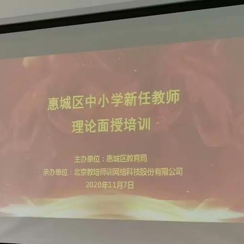 惠城区中小学新任教师培训心得体会———第六组