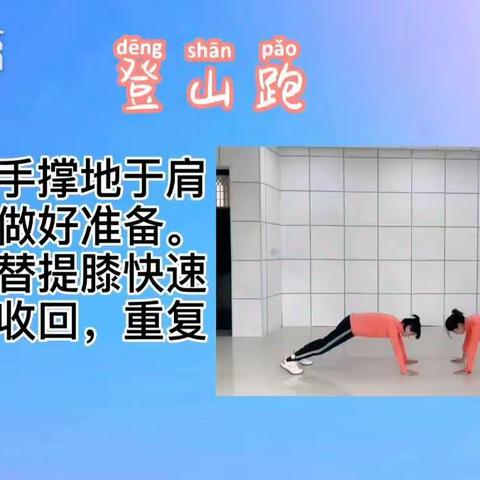 水平三体能类参考视频