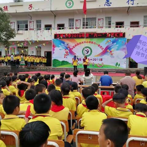 “童心向党 - 快乐六一” 2019年大鸭小学庆祝六一系列活动～三2班