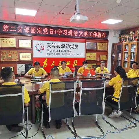 第二支部开展“固定党日+”暨团建活动
