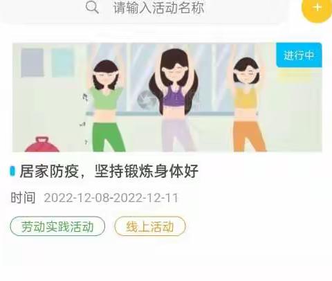 [多元发展•裕一综评]五育并举齐发展，特色活动助成长——裕华道第一小学六（1）班线上活动小结