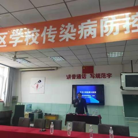 区疾控中心联合区教育局召开全区学校传染病防控工作培训会