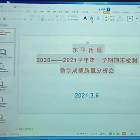 凝心聚力抓教学，全力以赴提质量——2020—2021学年第一学期期末检测质量分析会