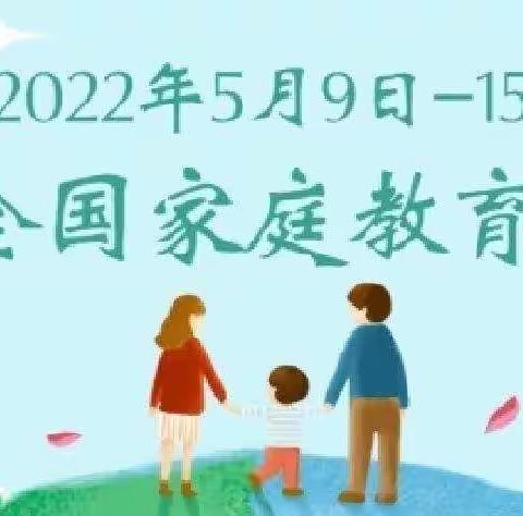 “送法进万家 家教伴成长”——王盘幼儿园家庭教育宣传周系列活动